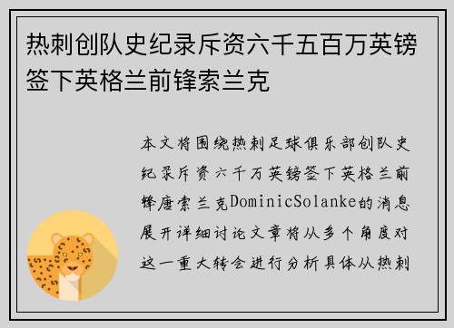 热刺创队史纪录斥资六千五百万英镑签下英格兰前锋索兰克 热刺创队史纪录斥资六千五百万英镑签下英格兰前锋索兰克