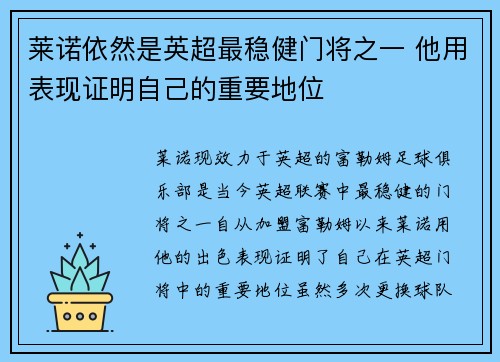 莱诺依然是英超最稳健门将之一 他用表现证明自己的重要地位 莱诺依然是英超最稳健门将之一 他用表现证明自己的重要地位