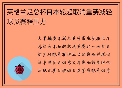 英格兰足总杯自本轮起取消重赛减轻球员赛程压力